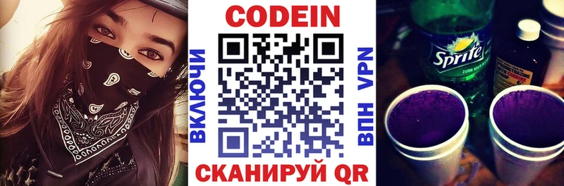 Кодеиновый сироп Lean напиток Lean (лин)  магазин продажи наркотиков  Сковородино 