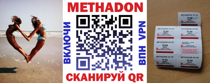 МЕТАДОН methadone Сковородино